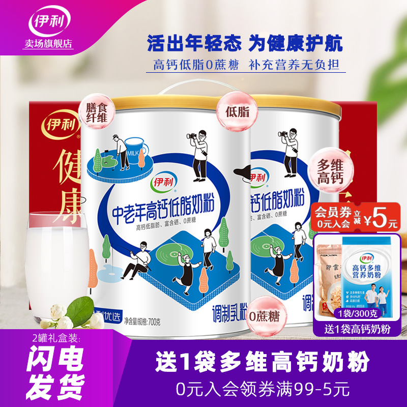 伊利中老年高钙低脂奶粉0蔗糖旗舰店老年人营养牛奶送长辈礼盒装