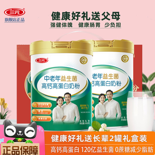 三元中老年高钙奶粉高蛋白礼盒装
