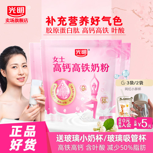 光明女士胶原蛋白奶粉高铁高钙