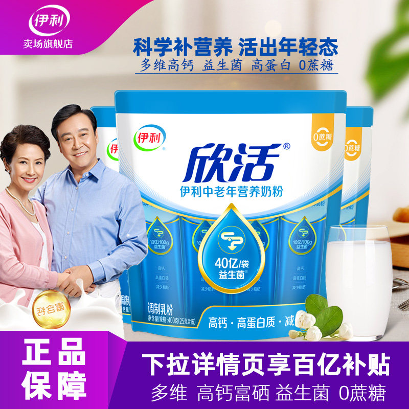伊利欣活中老年营养奶粉高钙0蔗糖成人中年老年人益生菌早餐牛奶