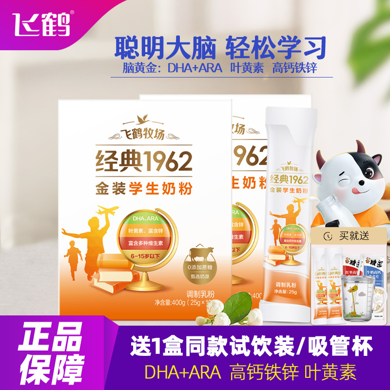 飞鹤金装学生高锌高钙高蛋白奶粉