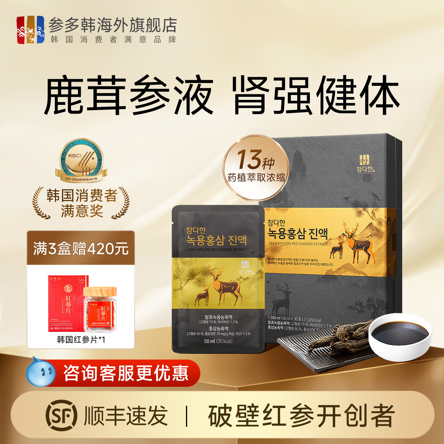 参多韩黑红参浓缩液韩国高丽参礼盒黄芪补气养血人参芪鹿茸红参饮