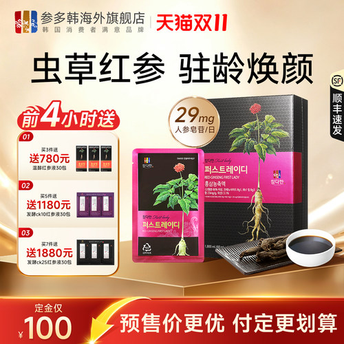 韩国黑红参虫草女士石榴红参饮