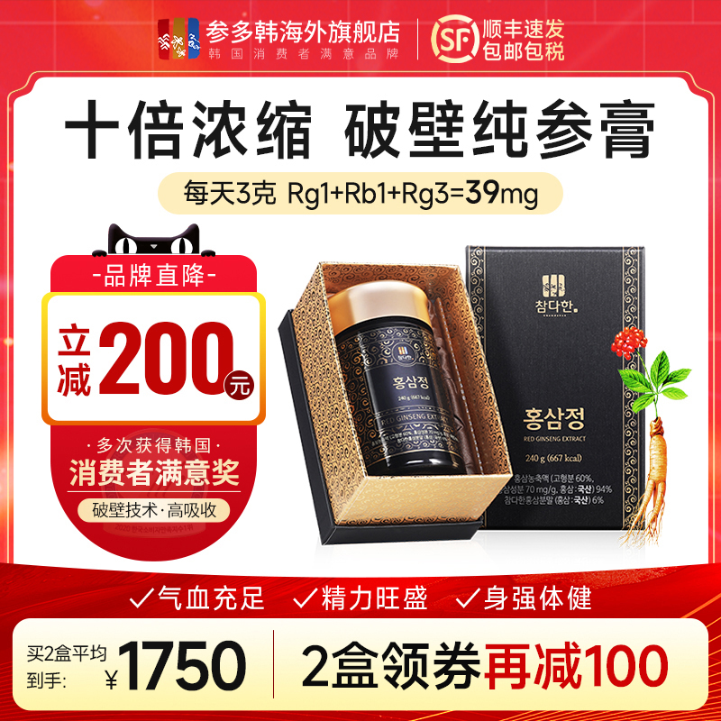 韓國破壁黑紅參膏10倍濃縮禮盒