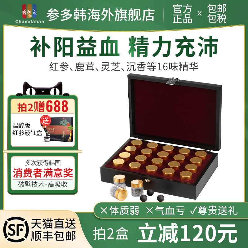 参多韩高丽参鹿茸红参丸6年根人参丹滋补品韩国正品官方旗舰店