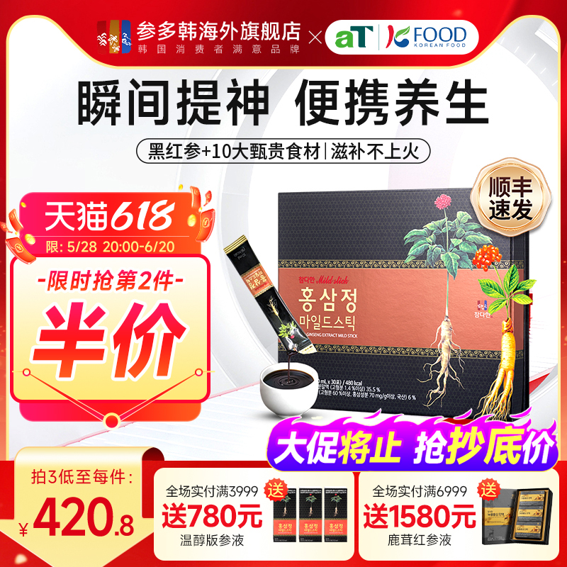 韩国进口黑红参液高丽参滋补礼盒