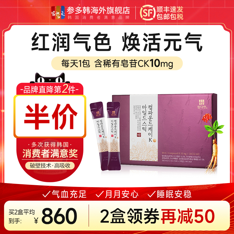 参多韩发酵黑红参液女士CK10礼盒