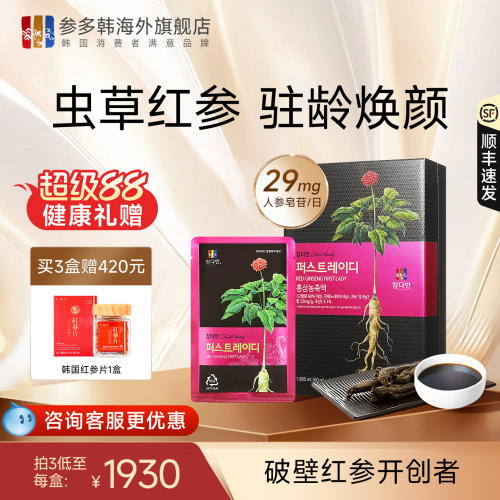 韩国黑红参虫草女士石榴红参饮