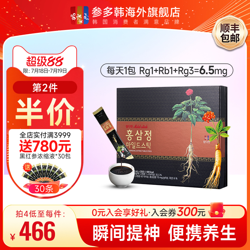 韩国进口黑红参液高丽参滋补礼盒