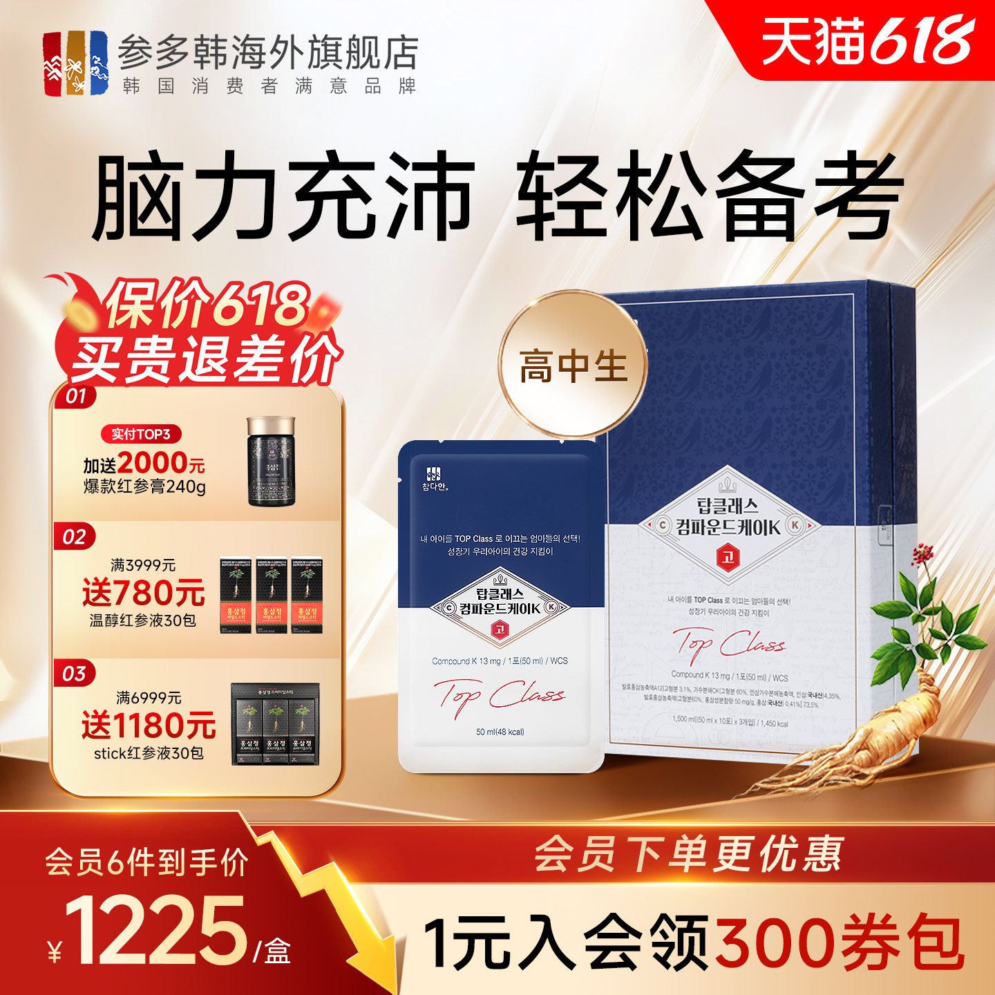 参多韩高中生红参浓缩液韩国高丽参礼盒青少年补脑营养发酵红参饮