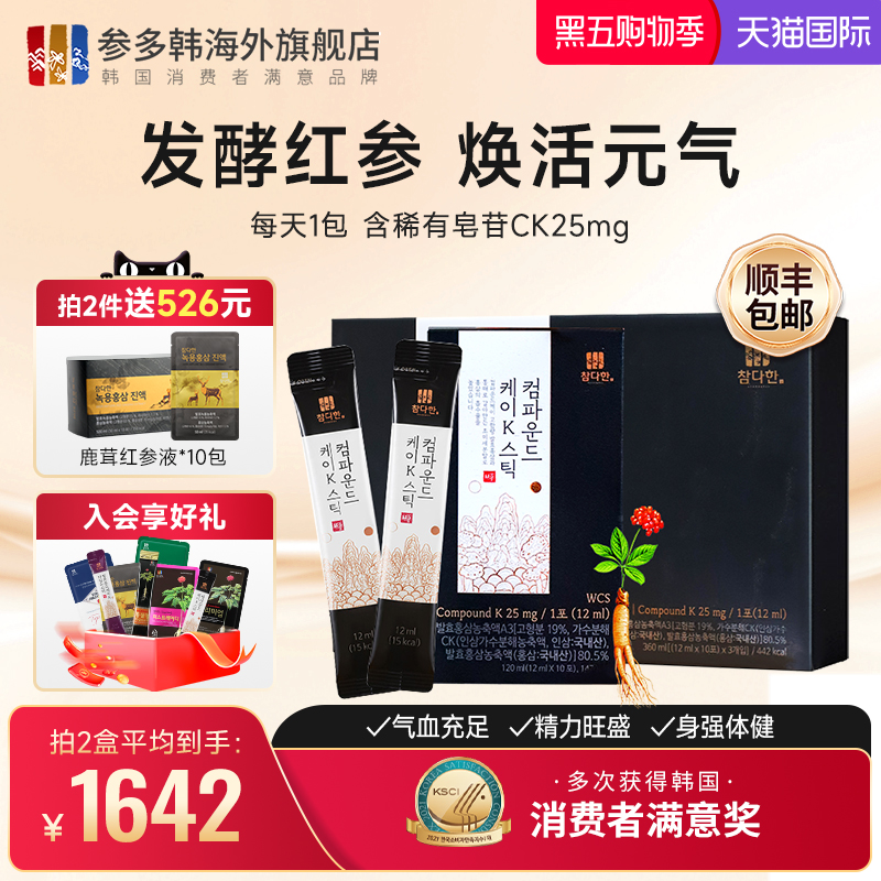 韩国进口发酵红参液人参CK25