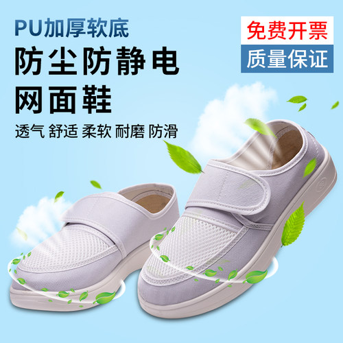 弘宣pu软底防静电鞋网面透气