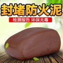 有机防火泥封堵20公斤空调密封胶泥堵洞消防耐高温阻燃国标配电箱