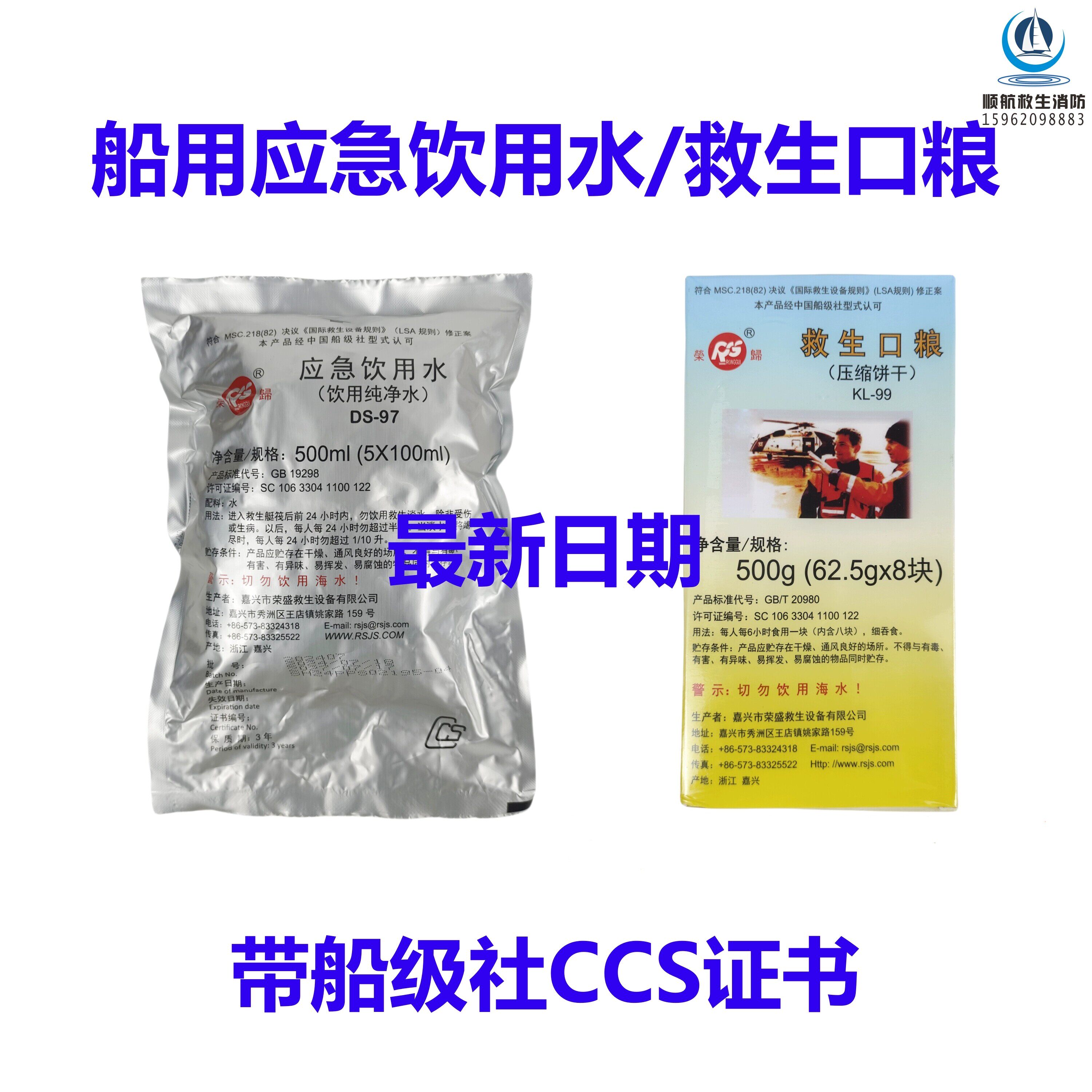 船用口粮饮用淡水CCS证书救生艇筏压缩饼干户外干粮救生淡水口粮