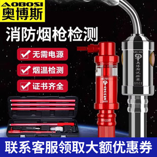 奥博斯烟枪消防检测二合一烟温感测试实验器测试仪伸缩杆火灾感烟