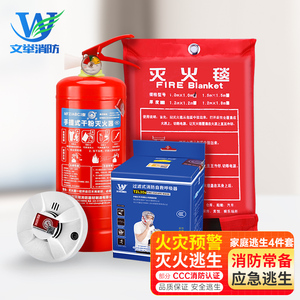 消防四件套出租房屋商铺工厂酒店五六件套装家庭用火灾逃生应急包