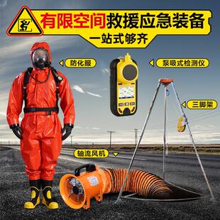 有限空间救援应急装备作业全套三脚架气体检测仪通风设备呼吸器受
