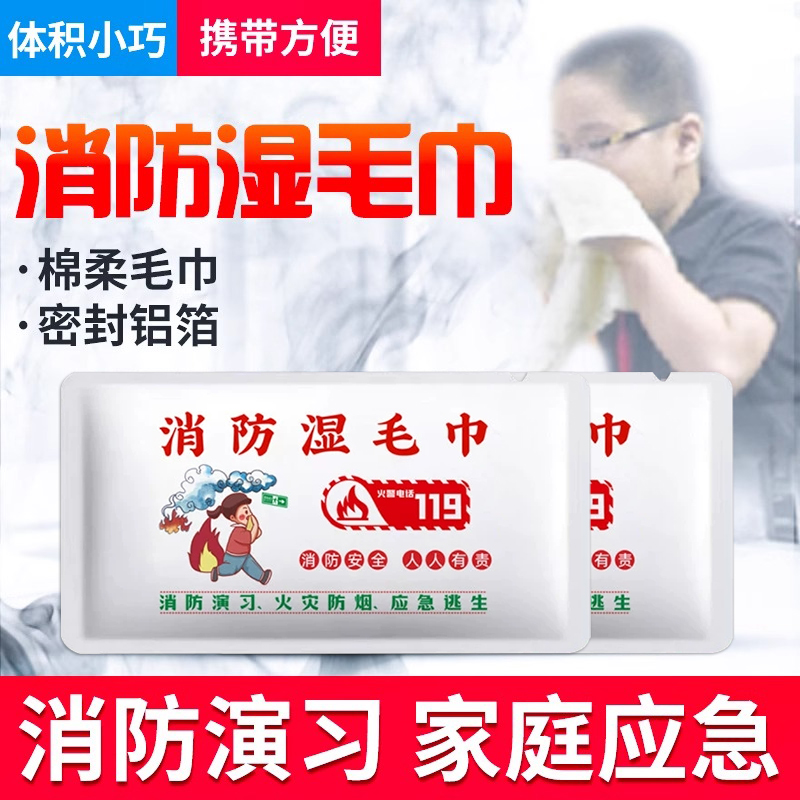 演习演练专用消防毛巾逃生湿毛巾