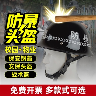 安保头盔pc保安钢盔执勤巡逻防暴头盔防爆头盔防护器材用品战术盔