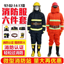 02式 消防服套装 20款 17款 防火灭火防护服3C认证 战斗服97五件套14款