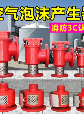空气泡沫产生器 立式PCL卧式PC4发生器 高倍数PFS低倍数储罐专用
