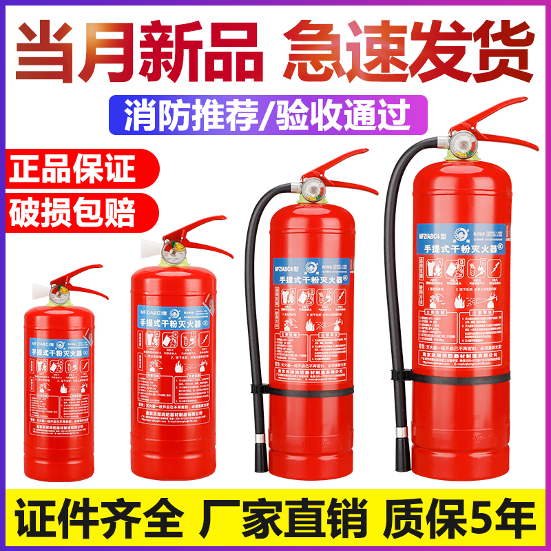 洪湖手提式干粉灭火器4kg二氧化碳灭火器3kg灭火器箱消防器材定制-封面