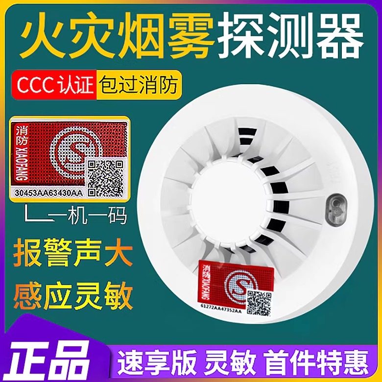 烟雾报警器家用专用消防独立式连手机WIFI火灾报警烟感探测器