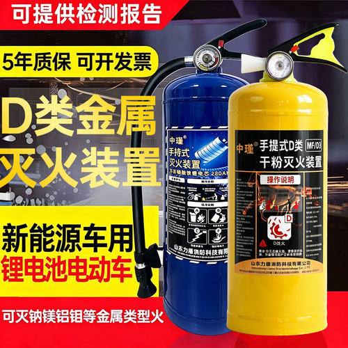 d类金属灭火器锂电池电动车专用