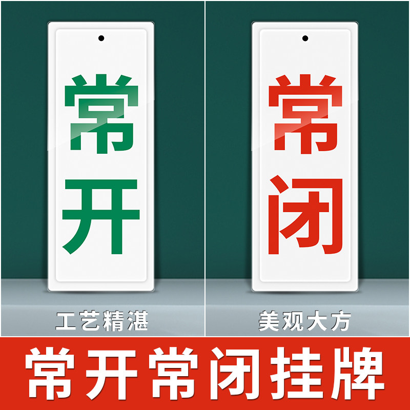 常开常闭挂牌阀门管道状态开关生活消防喷淋接合器稳压泵验收标识