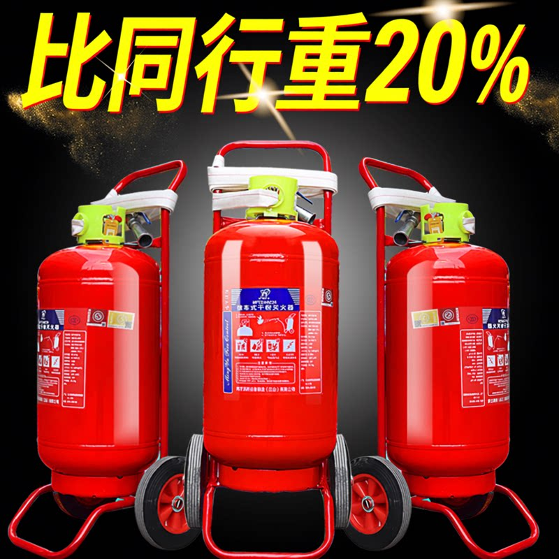 手推车式干粉灭火器35kg20kg50公斤水基二氧大型工厂专用商铺消防