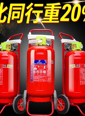 手推车式干粉灭火器35kg20kg50公斤水基二氧大型工厂专用商铺消防
