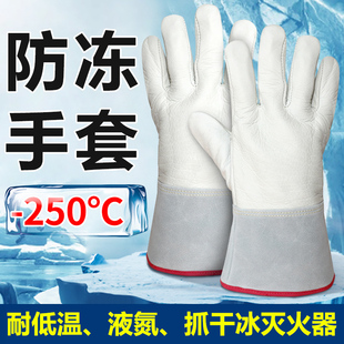 防冻手套二氧化碳灭火器lng干冰冷库冻库液氮防寒耐低温防护手套