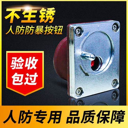 防爆按钮人防呼唤按钮