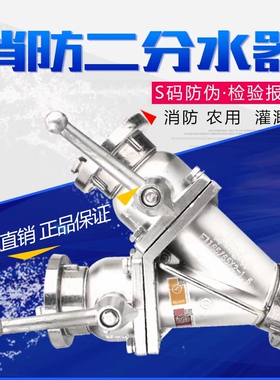 消防二分水器FⅡ65/65口径2.5寸2一进二出三出快速水带三小分水器