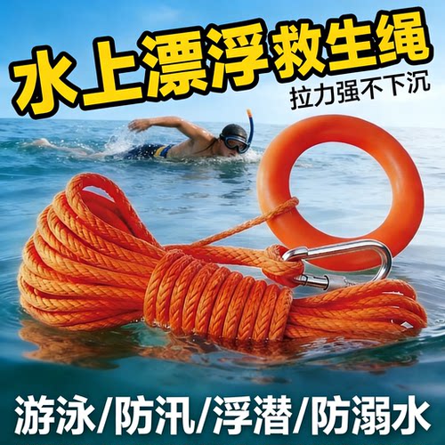 水上漂浮绳救生绳游泳浮潜防溺水