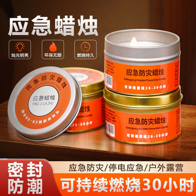 应急防灾蜡烛家用蜡烛应急大号