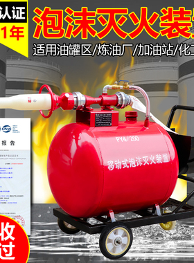 移动式泡沫灭火装置PY4PY8/200/300轻便半固定高倍数消防罐防尘罩