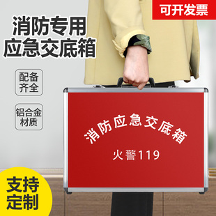 消防应急交底箱铝合金消防安全交底箱手提工具箱消防应急箱火灾