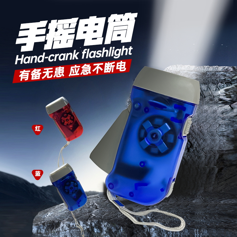 手摇发电手电筒便携应急多功能