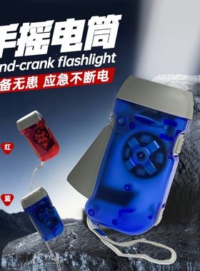 手摇发电手电筒手压多功能收音机应急强光太阳能户外防灾战备便携