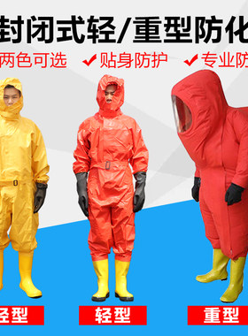 轻型防化服连体氨气耐酸碱