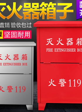 灭火器箱子4KG*2只装干粉放置箱3kg5kg8公斤不锈钢消防箱二氧化碳