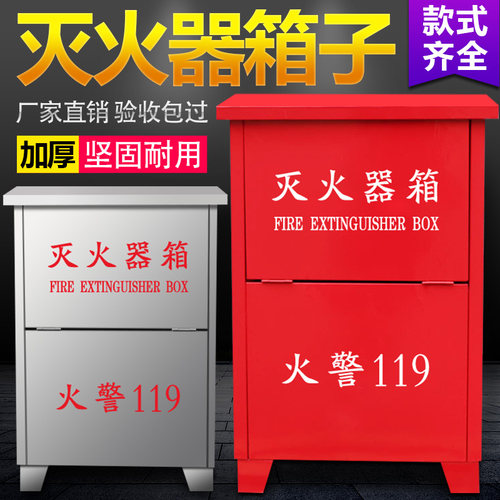 灭火器4kg*2只装放置消防箱