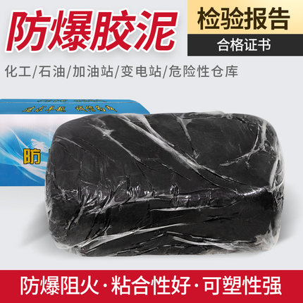 防爆泥石油化工国防电站绝缘泥防爆密封泥封堵胶泥1kg2kg20kg国标