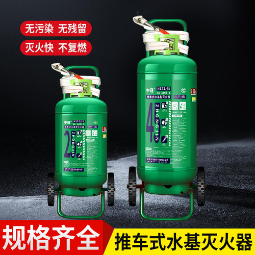 推车式水基灭火器泡沫MSTZ/25L/45L/65L商用仓库3C认证消防耐低温