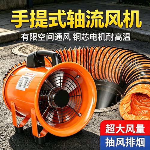 手提式轴流风机便携220V