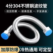 4分304不锈钢波纹管 水管台盆热水器冷热进水管防爆软管进出水管