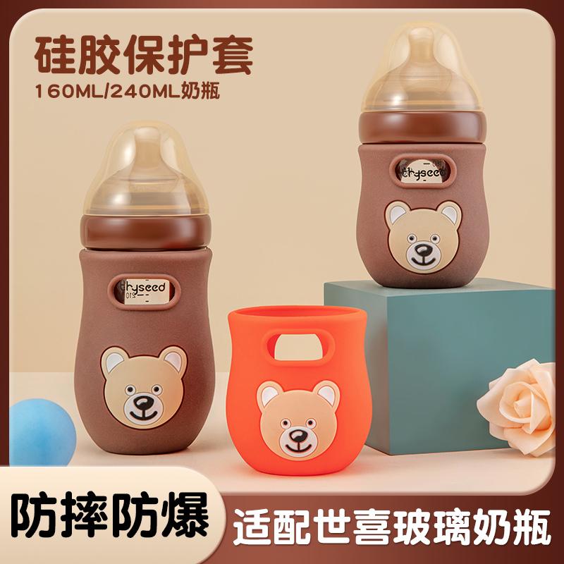 世喜玻璃奶瓶保护套防摔套