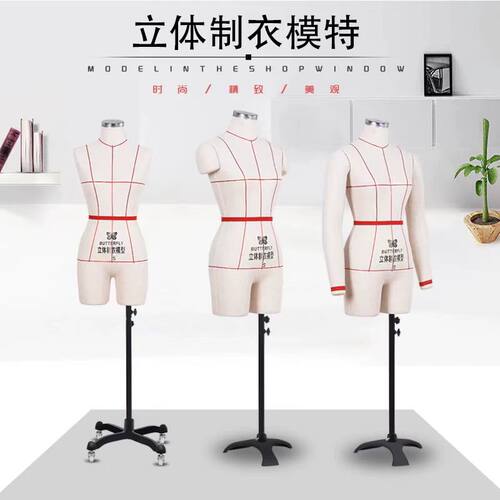 蝴蝶牌半身女立体裁剪版房模特