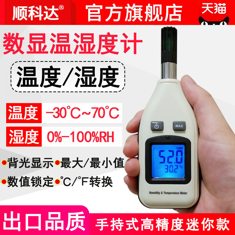 数字温湿度计工业家用手持式温度计湿度计便携式温湿度表温湿度仪在类目 五金/工具, 仪器仪表, 其它仪表仪器中 - 来自Buy2taobao.com提供专业的淘宝代购服务